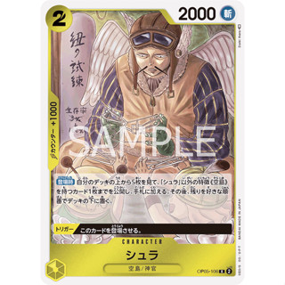 OP05-106 Shura Character Card R Yellow One Piece Card การ์ดวันพีช วันพีชการ์ด เหลือง คาแรคเตอร์การ์ด