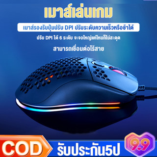 เมาส์ USB เมาส์เล่นเกม เมาส์ไร้สาย gaming mouse เม้าส์แบบมีสาย พร้อมไฟ LED เจ็ดสี ที่ปรับได้ 7 ปุ่ม เมาส์ออปติคอล