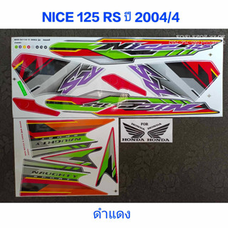 สติ๊กเกอร์ NICE 125 RS สีดำแดง ปี 2004 รุ่น 4