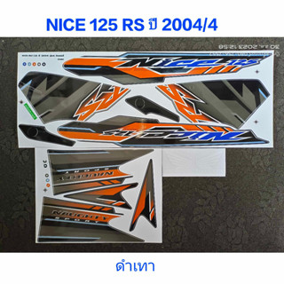 สติ๊กเกอร์ NICE 125 RS สีดำเทา ปี 2004 รุ่น 4