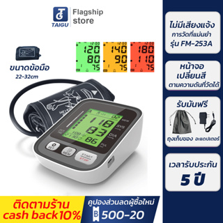 （รับประกัน 5 ปี）เครื่องวัดความดัน เกรดทางการแพทย์ รุ่น FM-253A คู่มือภาษาไทย เสียง HD เครื่องวัดความดันโลหิต รับประกัน