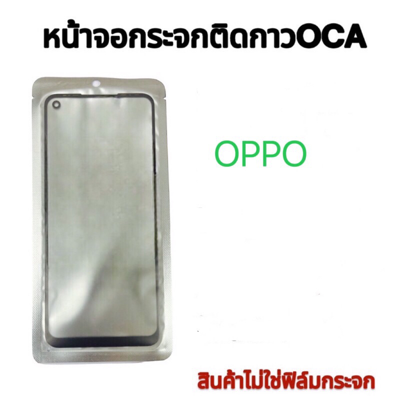 กระจกหน้าจอติดกาว+OCA OPPO.Reno4z(4g/5g).A57(2022).A77(5g).A17k.Realme9pro.Reno7.