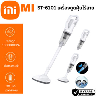 🔥 เครื่องดูดฝุ่นไร้สาย รุ่น ST6101🔥ชาร์จแบต ปรับสั้น-ยาวได้ เครื่องดูดฝุ่น ได้ทั้งเปียกและแห้ง 1800