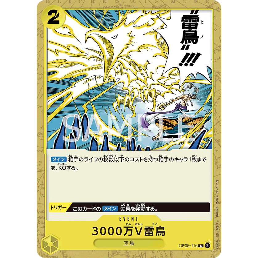OP05-116 Hino Bird Zap Event Card C Yellow One Piece Card การ์ดวันพีช วันพีชการ์ด เหลือง อีเว้นการ์ด