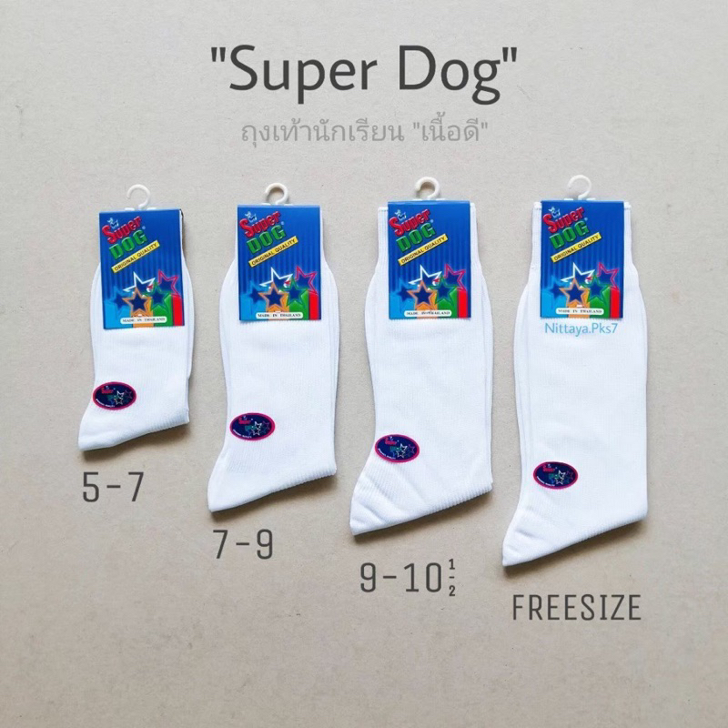 SuperDog ถุงเท้านักเรียนเนื้อไนล่อน(ลอนเล็ก) ข้อยาว สีขาว, น้ำตาล