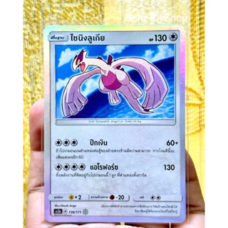 การ์ดโปเกม่อน - ไชนิงลูเกีย จากชุดปลุกตำนาน Set A รหัส 136/171 (Pokemon Card)