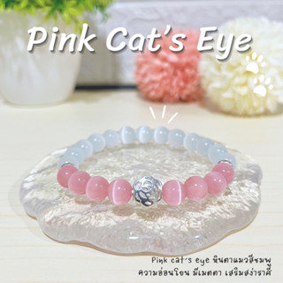 กำไลหินสายมูมินิมอล Pink Cat’Eye 8 มิล