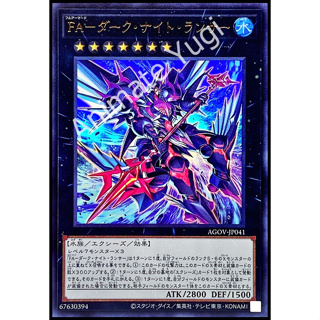 [Age of Overlord] Yu-Gi-Oh! การ์ดยูกิแท้ yugi  " AGOV-JP041 Full Armored DARK Lancer  " (UR)