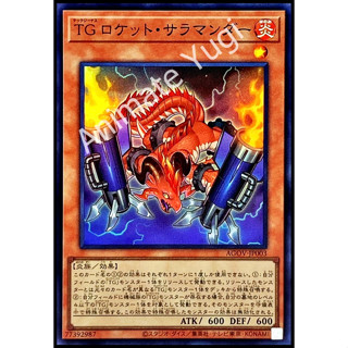 [Age of Overlord] Yu-Gi-Oh! การ์ดยูกิแท้ yugi  " AGOV-JP003 - T.G. Rocket Salamander " (SCR)