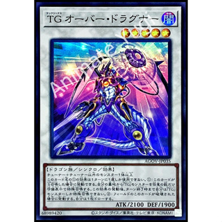 [Age of Overlord] Yu-Gi-Oh! การ์ดยูกิแท้ yugi  " AGOV-JP035 - T.G. Over Dragner " (SR)