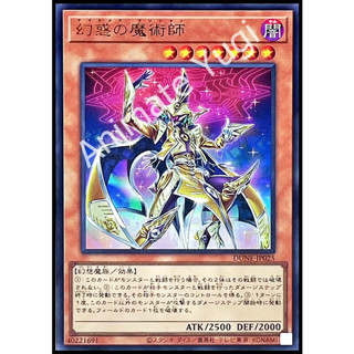 [Duelist Nexus] Yu-Gi-Oh! การ์ดยูกิแท้ yugi  " DUNE-JP025 - Nightmare Magician / Magician of Entrancement " (UR)