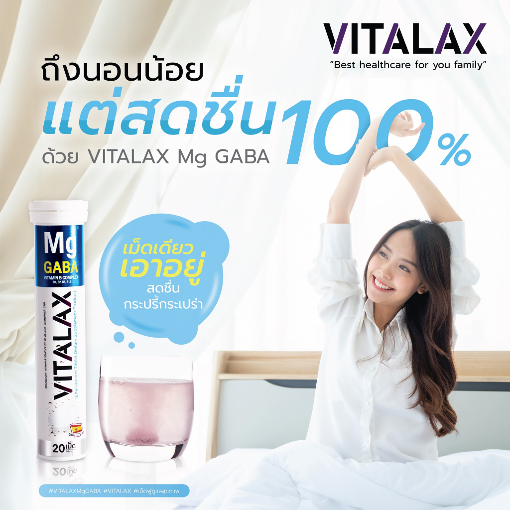 VITALAX Mg GABA + L – theanine + B complex + Chamomile Extract วิตามินเม็ดฟู่กลิ่นองุ่นธรรมชาติ