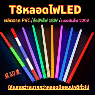 รับประกัน 2 ปี หลอดไฟLED หลอดไฟงานวัด หลอดไฟกันน้ำหลอดสี ไฟตกแต่ง หลอดไฟยาว 120 ซม. หลอดไฟนีออน มีมอก