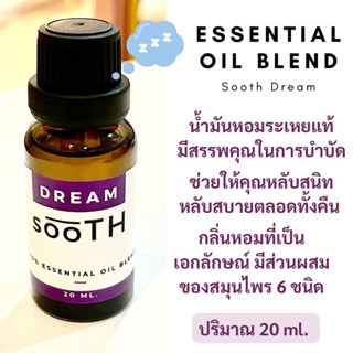 น้ำมันหอมระเหยแท้100% กลิ่นDream ช่วยในการหลับ