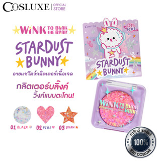 COSLUXE WINK TO THE BLINK BLINK-STARDUST BUNNY อายแชโดว์