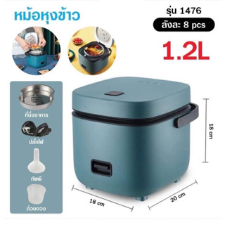 หม้อหุงข้าวไฟฟ้า หม้อหุงข้าว 1.2 ลิตร + ที่นึ่งอาหาร หม้อหุงข้าวmini หม้อหุงข้าวเล็ก Smart Mini Rice Cooker