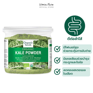 ผงผักเคลออร์แกนิค Organic Kale Powder 40 g Organic Seeds