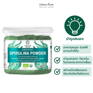 ผงสาหร่ายสไปรูลิน่าออร์แกนิค Organic Spirulina Powder 50 g Organic Seeds