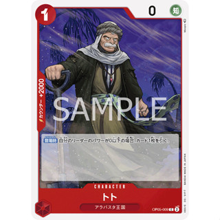 OP05-009 Toh-Toh Character Card UC Red One Piece Card การ์ดวันพีช วันพีชการ์ด แดง คาแรคเตอร์การ์ด