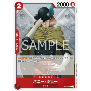 OP05-013 Bunny Joe Character Card C Red One Piece Card การ์ดวันพีช วันพีชการ์ด แดง คาแรคเตอร์การ์ด