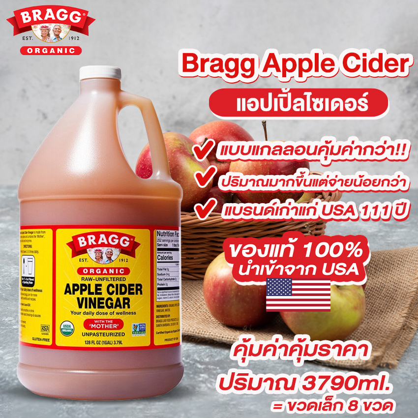 Megahouse แอปเปิ้ลไซเดอร์ Bragg Apple Cider Vinegar นำเข้าจากอเมริกา ซื้อแบบแกลลอนคุ้มค่ากว่า!!  No.F119