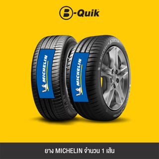 MICHELIN ยางรถยนต์ รุ่น PILOT SPORT 3 และ PILOT SPORT 4 จำนวน 1 เส้น