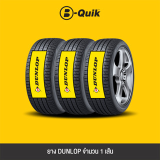 DUNLOP ยางรถยนต์ รถเก๋ง, กระบะ, SUV จำนวน 1 เส้น