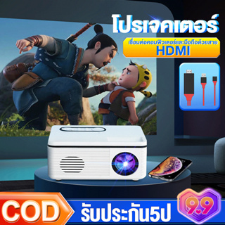 โปรเจคเตอร์ mini Projector มินิโปรเจคเตอร์ Full HD 1080P เชื่อมต่อโทรศัพท์ได้ แบบพกพา โปรเจคเตอร์มินิ รับประกัน 5 ปี