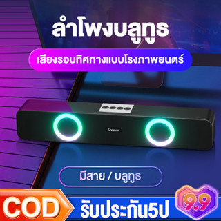 ลำโพงบลูทูธ ลำโพง แบบ พกพา รุ่น เสียงดี เบสแน่น ไฟRGB ปรับได้ เต้นตามเพลง ลำโพงบลูทูธเบสหนัก Bluetooth Wireless RGB