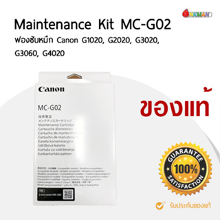 กล่องฟองน้ำซับหมึกแท้แคนนอน Maintenance Kit MC-G02