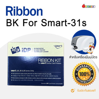 Ribbon BK สีดำ สำหรับเครื่องพิมพ์บัตร Smart-31s