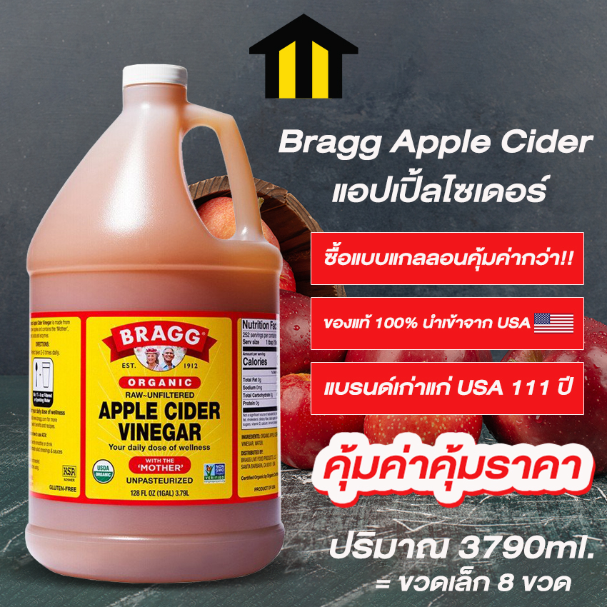 Monza แอปเปิ้ลไซเดอร์ Bragg Apple Cider Vinegar นำเข้าจากอเมริกา ซื้อแบบแกลลอนคุ้มค่ากว่า!!  No.F119