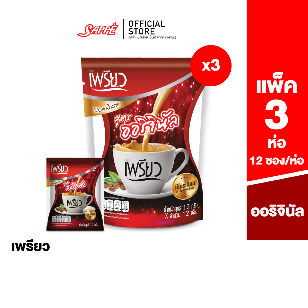 Coffee 180 บาท เพรียว คอฟฟี่ สูตรออริจินอล ซองแดง (Preaw Coffee – Original)  เซต 1 เดือน 3 ห่อ 36 ซอง Food & Beverages