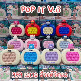 มาใหม่ 999เลเวลมีจอ!! แถมถ่าน เซตหมี Pop it มีไฟ ป๊อปอิทไฟฟ้า ของเล่นบีบกด ของเล่นป๊อปอัพไฟฟ้า ของเล่นเสริมพัฒนาการ