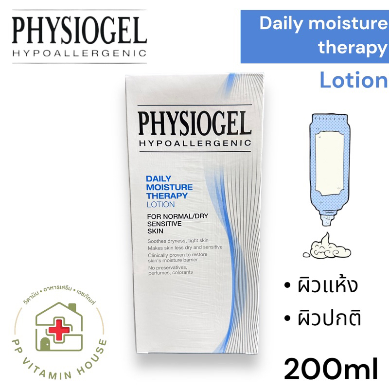 physiogel daily body lotion 200ml เพิ่มความชุ่นชื้น ผิวแห้ง/ผิวปกติ