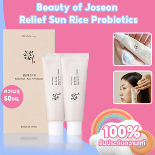 Beauty of Joseon Sunscreen Relief Sun SPF50+ 50ml กันแดดหน้า ครีมกันแดดเนื้อบางเบา เกลี่ยง่าย EXP 2025