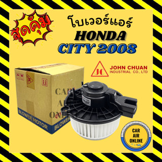 โบเวอร์ JC ฮอนด้า ซิตี้ แจ๊ส จีอี 2008 - 2013 HONDA CITY JAZZ GE 08 - 13 จอนชวน พัดลมแอร์ พัดลม แอร์ โบลเวอร์แอร์