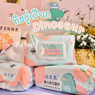 ทิชชู่เปียกไดโนเสาร์ Dino Wipes แผ่นใหญ่ ปราศจากแอลกอฮอล์ ไม่ทำให้ผิวแห้งตึง ใช้ได้ทั้งเด็กและผู้ใหญ่