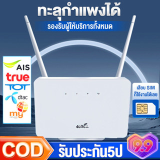 เราเตอร์ใส่ซิม เราเตอร์ ปล่อย Wi-Fi 4G Router WiFi ใช้ได้กับซิมทุกเครือข่าย เสียบใช้เลย 300 Mbps ประกัน 5 ปี