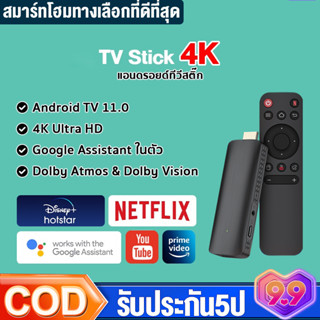 TV Stick 4K แอนดรอยด์ทีวีสติ๊ก Android TV 11.0 TV box รองรับ Google Assistant &amp; Smart Cast รองรับภาษาไทย แอนดรอยด์ทีวี