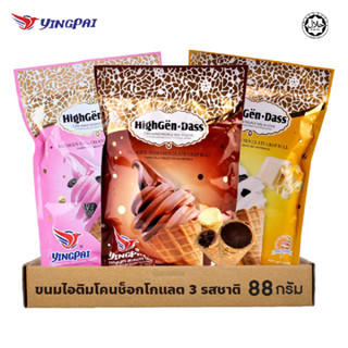 ขนมไอติมโคน Highgen-Dass ไอติมแท่งกรอบ ขนมไอศกรีมสอดไส้บิสกิต