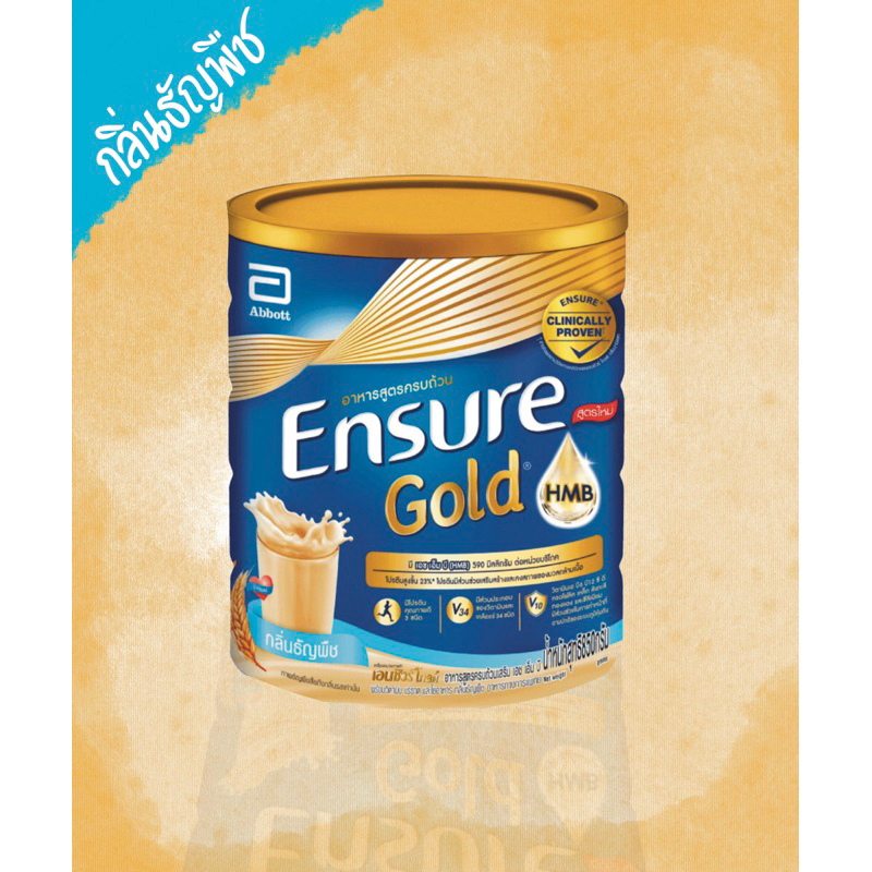 (สูตรใหม่)เอนชัวร์ โกลด์ ธัญพืช 850g  Ensure Gold Wheat 850g  อาหารเสริมสูตรครบถ้วน