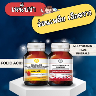 Hi plus เซ็ตอาหารเสริมสุดคุ้ม เหน็บชา เลือดจาง (2 ขวด)วิตามินรวมและแร่ธาตุรวม 29 ชนิด