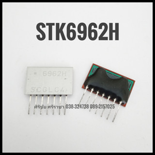 IC STK6962H / ไอซี STK6962H (7 ขา)