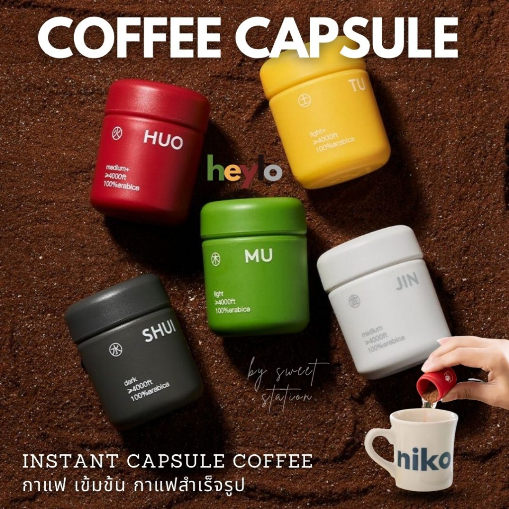[ซื้อครบ299แถมแก้ว!!] Heylo Capsule Coffee กาแฟสำเร็จรูป (Set5ชิ้น) กาแฟแคปซูล แบรนด์นำเข้า เมล็ดกาแ