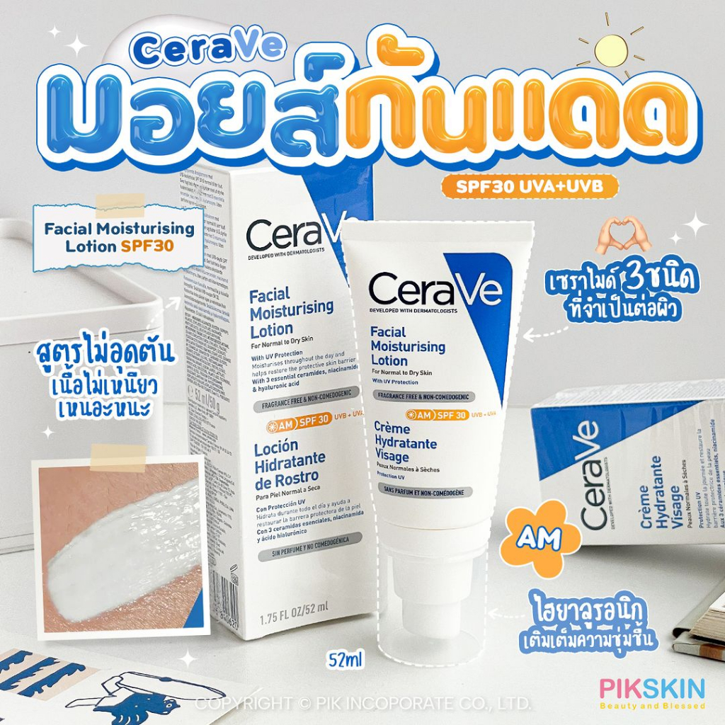 [PIKSKIN] แท้/ส่งไว CeraVe Facial Moisturising Lotion AM SPF30 52ml มอยส์เจอไรเซอร์+กันแดด ในตัวเดียว