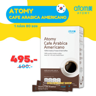 ✨ อะโทมี่ กาแฟสำเร็จรูป ✨ ATOMY CAFE ARABICA AMERICANO (กล่อง 80 ซอง) อาราบิก้า 100% ชนิดฟรีซดราย ชงได้ทั้งร้อนและเย็น