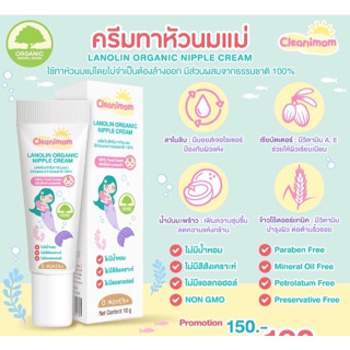 Clennimom ครีมทาหัวนมแม่ ช่วยบำรุงหัวนมแม่ ช่วยให้ความชุ่มชื้น ปลอดภัยสำหรับคุณแม่ให้นมบุตร 100% Food Grade กลืนได้อย่าง