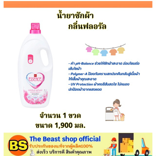 The beast Shop[1900 มล.] เอสเซ้นซ์ ผลิตภัณฑ์ซักผ้า กลิ่นฟลอรัล น้ำยาซักผ้า essence laundry detergent / ซักฟอก ลดกลิ่นอับ