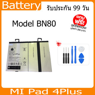 แบตเตอรี่ Battery  MI Pad 4Plus  Model BN80 คุณภาพสูง แบต เสียวหม （8420mAh) free เครื่องมือ